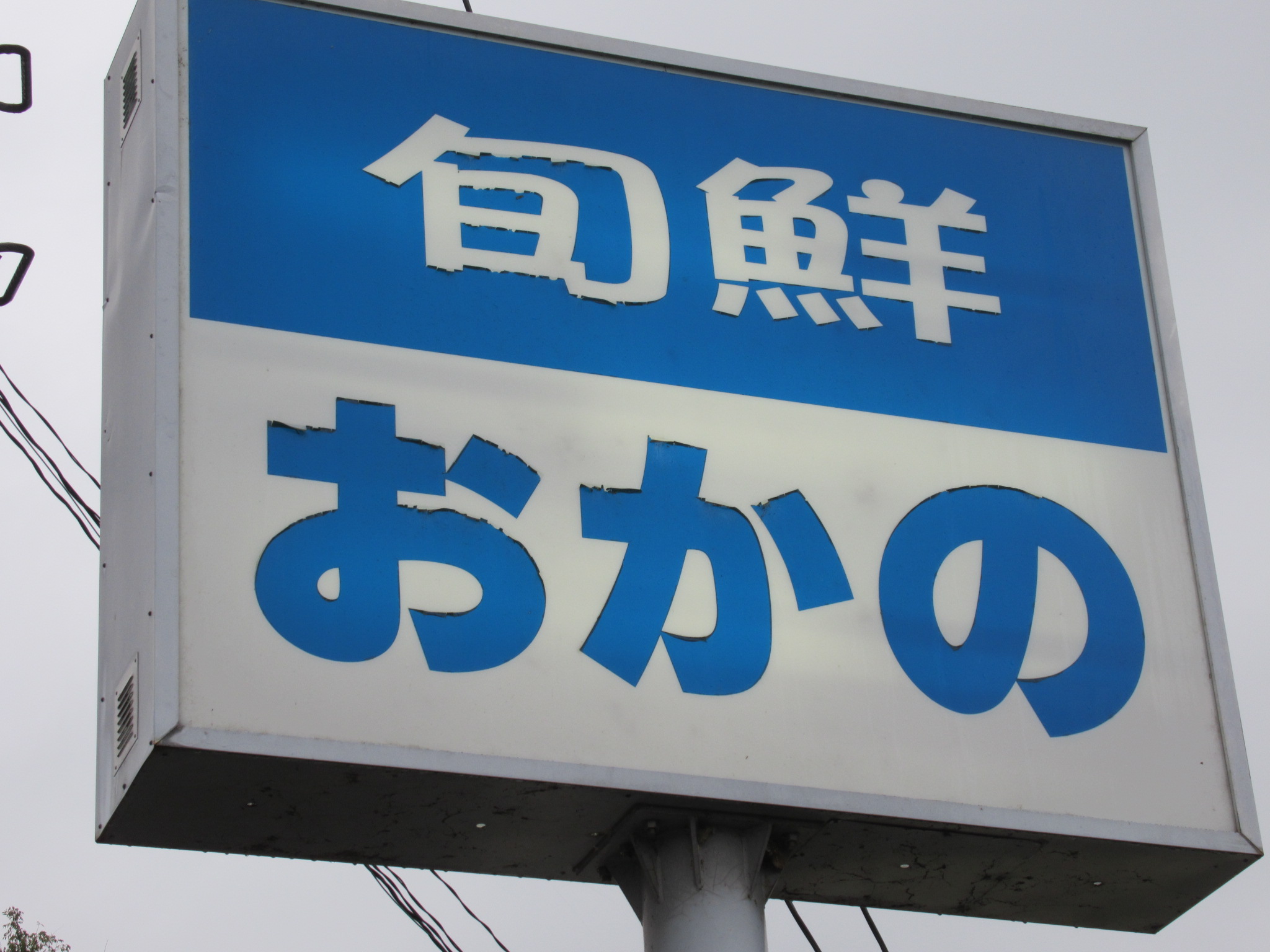 岡野商店3