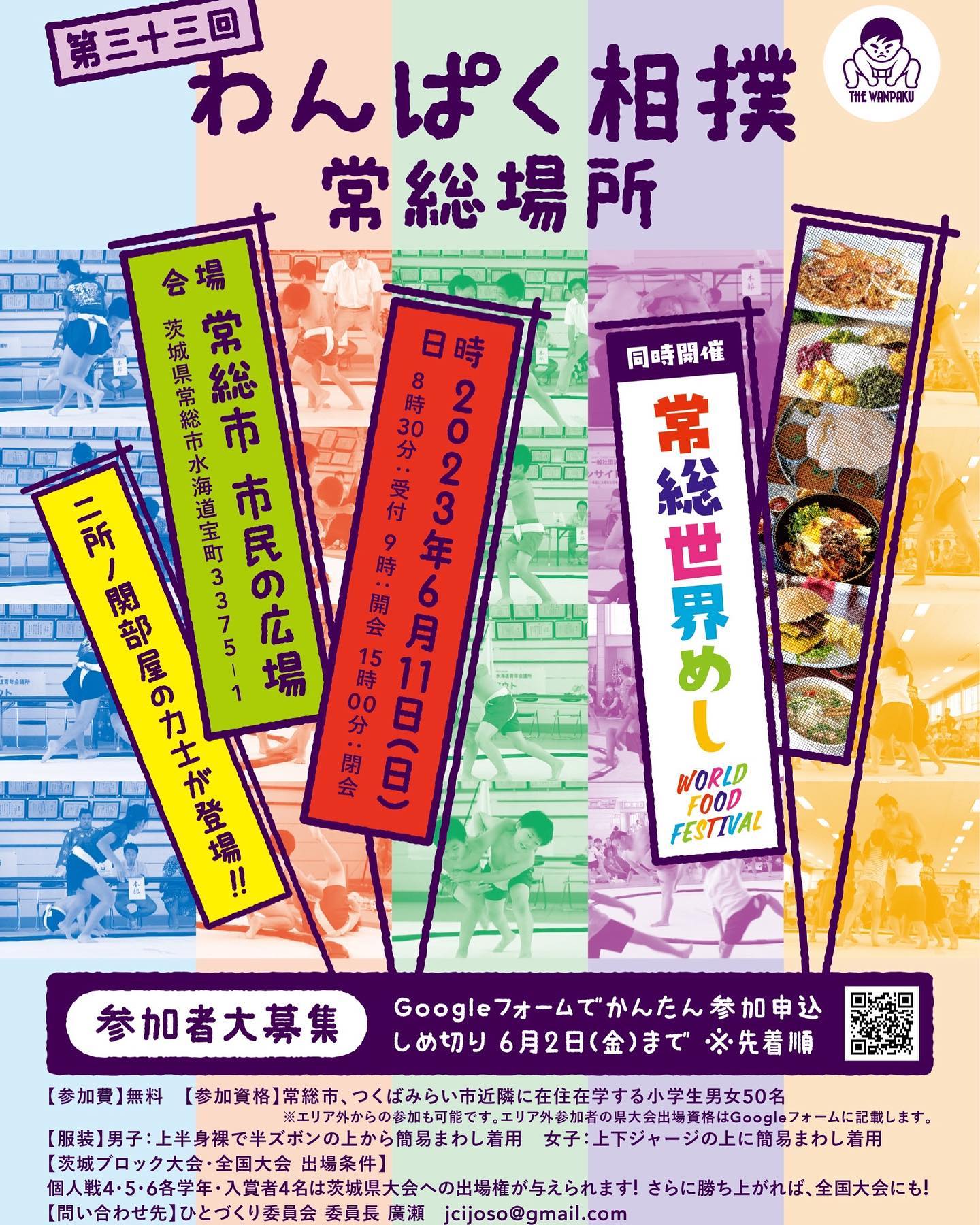 わんぱく相撲