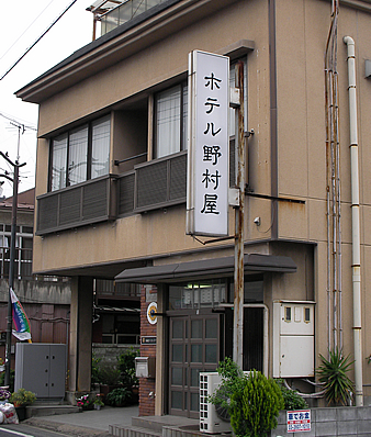 ホテル割烹　野村屋01