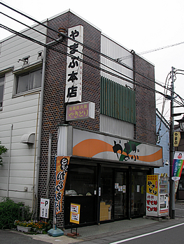 （有）山武商店02